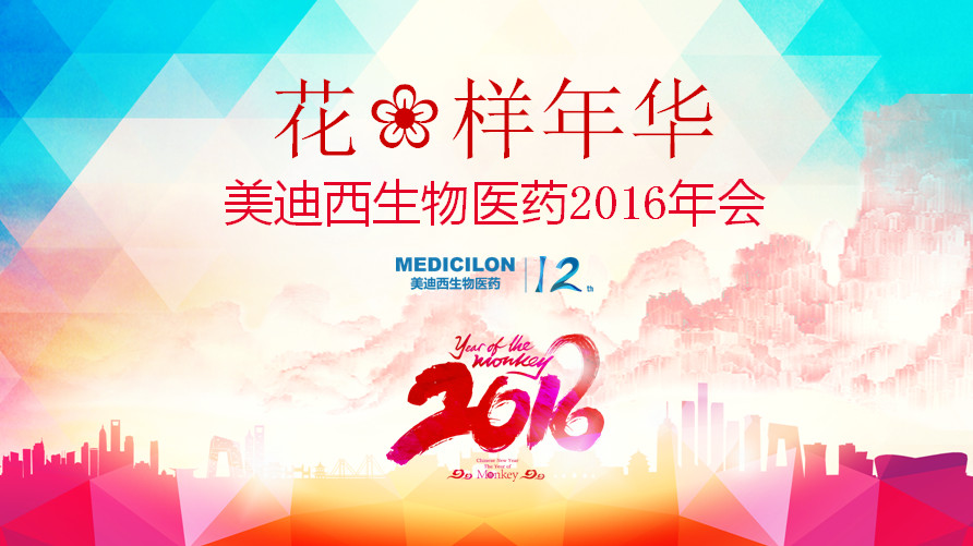 名堂年华，，，，，，，旋乐吧spin8正青春——旋乐吧spin812周年庆年会