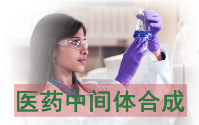 旋乐吧spin8医药中心体合成效劳