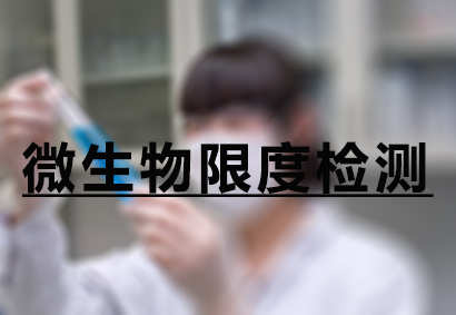 旋乐吧spin8微生物限度检测效劳