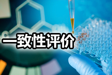 本钱500万，，，，，，，，一致性评价做or不做？？？？？？？？这些因素都应纳入考量