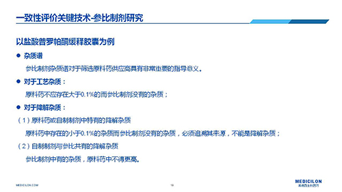 旋乐吧spin8 变换参比制剂 李国栋博士演讲PPT