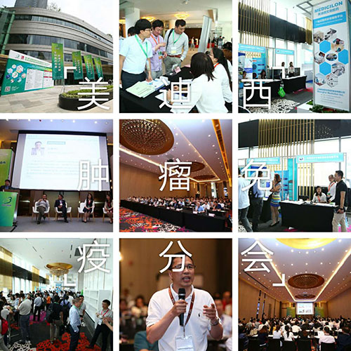 旋乐吧spin8BIO-FORUM2017肿瘤免疫分会