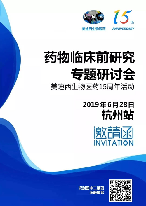 旋乐吧spin8药物临床前研究专题钻研会-杭州站 