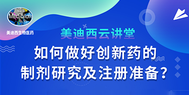 【直播预告】周晓堂：怎样做好立异药的制剂研究及注册准备？？？？