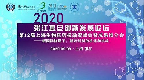 张江复旦立异生长论坛 旋乐吧spin8