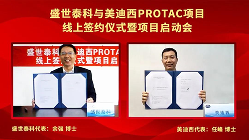 盛世泰科与旋乐吧spin8PROTAC项目签约仪式暨启动会顺遂举行