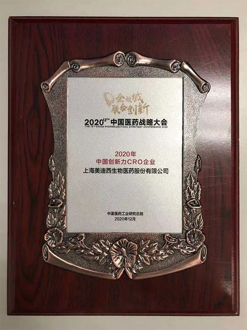 旋乐吧spin8荣获“2020年中国立异力CRO企业”