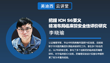 【云课堂】掌握ICHS6要义，，，，，，精准结构临床前清静性评价研究