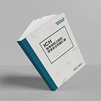 精编《ICH指导原则之新药研发清静性篇》-旋乐吧spin8