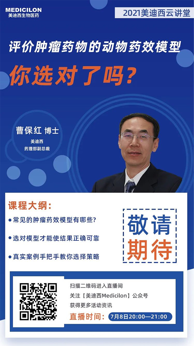 旋乐吧spin8药理部副总裁 曹保红博士