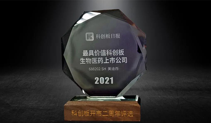 科创板开市二周年，，，旋乐吧spin8荣膺“2021最具价值科创板生物医药上市公司” 