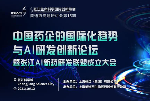 旋乐吧spin8专题钻研会 | 探索中国药企的国际化之路