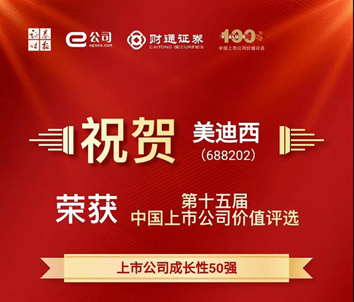 上市公司生长性50强