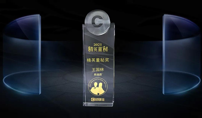 旋乐吧spin8董事、董事会秘书王国林先生，，，，荣膺“精英董秘奖”