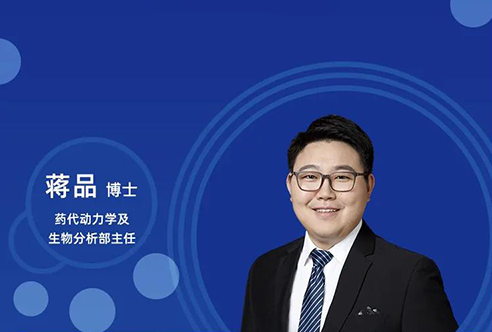 直播预告 | 立异药物DMPK研究概览，，，，，，，，以终为始！