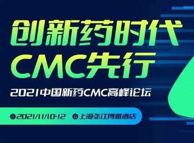 旋乐吧spin8王晋博士邀您加入上海张江第二届中国新药CMC岑岭论坛