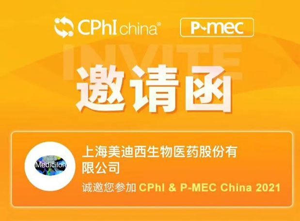 2021 CPhI China，，，，旋乐吧spin8诚邀您莅临（一）