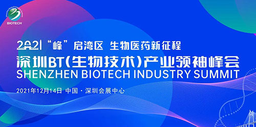 图3：2021年-BT-工业首脑峰会.jpg