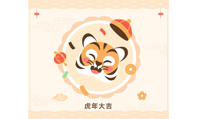 【虎年限制红包封面】旋乐吧spin8祝您虎年大吉！