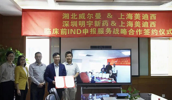 【美·记闻】旋乐吧spin8与威尔曼&明宇新药告竣临床前IND申报效劳战略相助