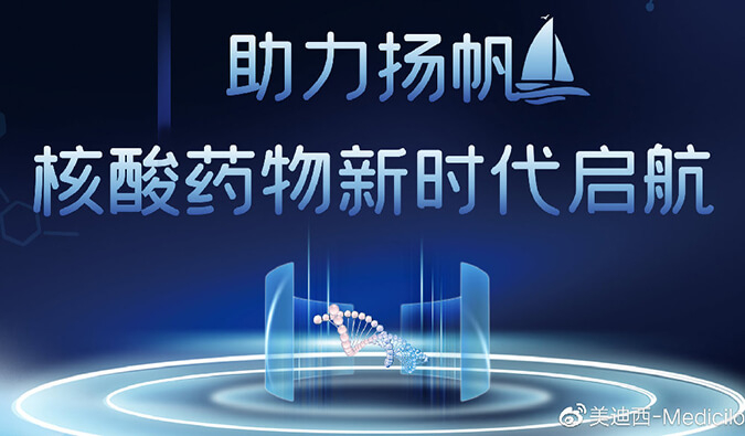 乘风破浪的不但姐姐，，，，，，尚有核酸药物