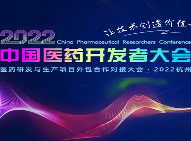相约杭州| 旋乐吧spin8邀您加入2022中国医药开发者大会