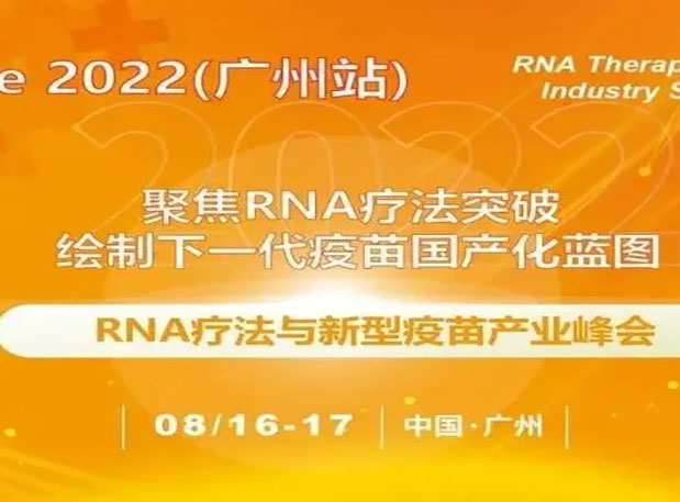 VacFuture 2022（广州站）：旋乐吧spin8首席科学官彭双清教授受邀发演出讲