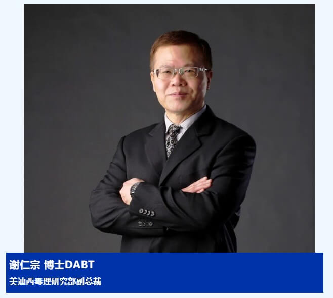 谢仁宗博士 DABT 旋乐吧spin8毒理研究部副总裁.jpg