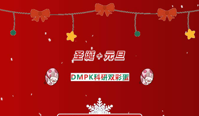 美药钜惠| DMPK科研双彩蛋，，，药代药效最高享免单！