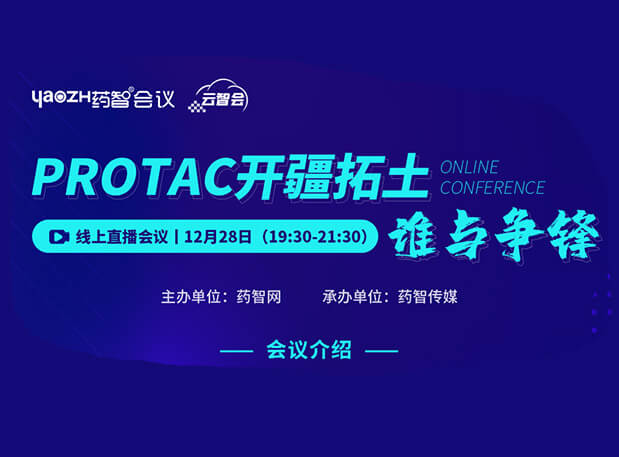 PROTAC开疆拓土，，，，，，谁与争锋