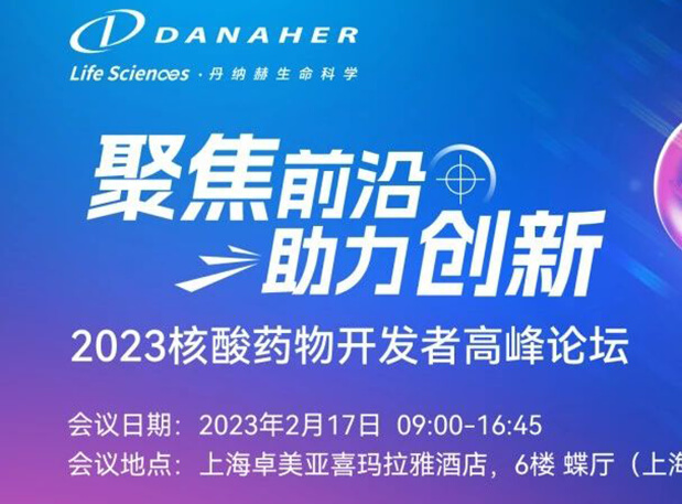 论坛预告 丨 旋乐吧spin8蒋品博士：寡核苷酸类ADME特征关注点