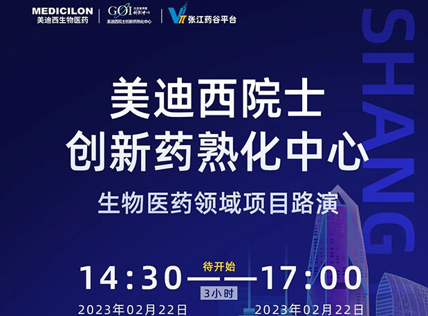 直播预告 | 旋乐吧spin8院士立异熟化中心生物医药领域项目路演