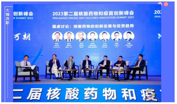 圆桌讨论：全球核酸药物立异战略与投资趋势.jpg