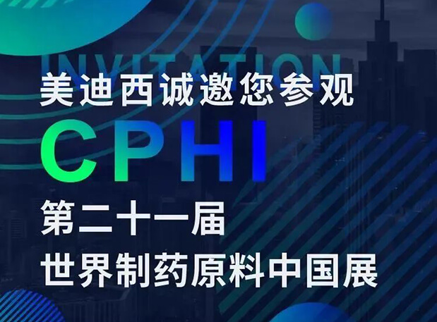 CPHI展台两个专题钻研会，，，，，，，旋乐吧spin8科研团队齐亮相，，，，，，，邀你共聚上海！