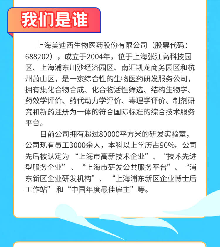 启航新征程，，，，，，，，共创优美未来！-旋乐吧spin8生物医药2024全球校园招聘正式启动_03.jpg