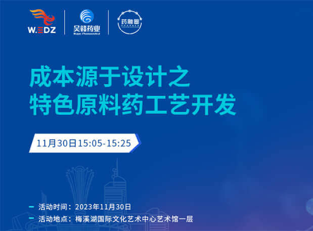 实干派分享！11月30日 旋乐吧spin8邀您一起探讨本钱源于设计之特色质料药工艺开发