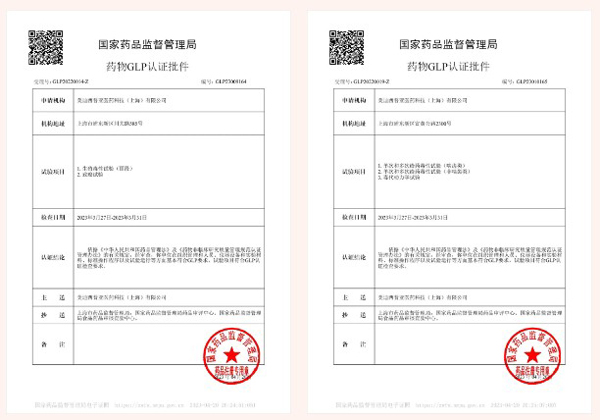 旋乐吧spin8新增实验设施获得国家药品监视治理局GLP认证资质.jpg