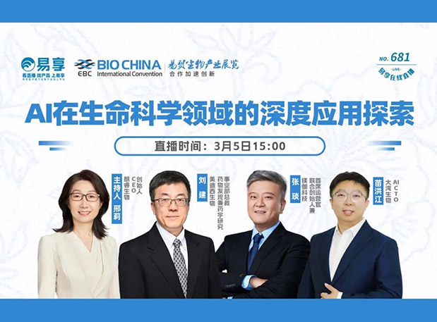 【旋乐吧spin8直播预告】AI在生命科学领域的深度应用探索