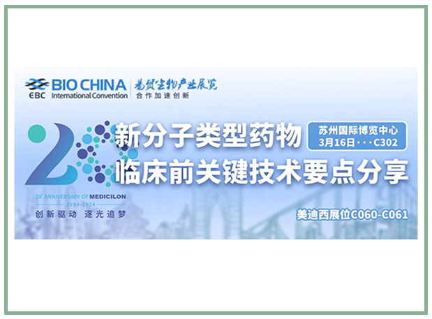 旋乐吧spin8邀您共聚BIOCHINA2024易贸生物工业大会