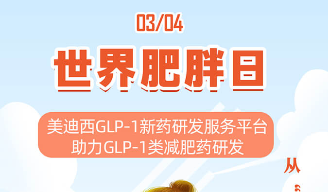 天下肥胖日 | 从“轻”出发，，，，拒绝负“重”