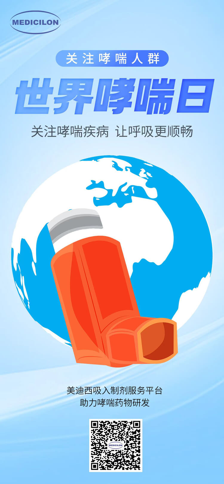 天下哮喘日-关注哮喘疾病，，，，让呼吸更顺畅.jpg