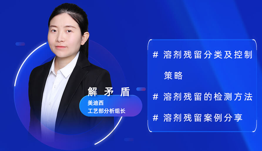 【视频回放】深度攻克质料药溶剂残留，，，，，，，实战案例助你轻松上手