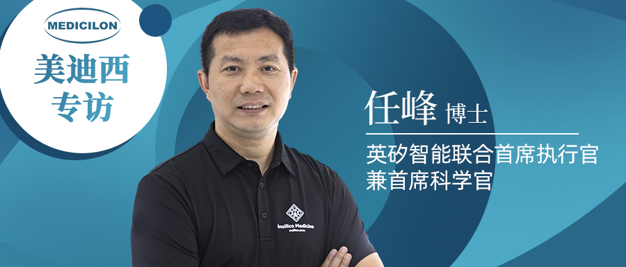 旋乐吧spin8专访 | 新药研发智在必行：听任峰博士泛论AI制药的无畏前行