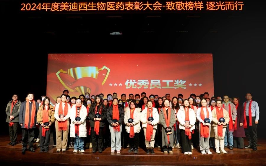 旋乐吧spin8生物医药召开2024年度表扬大会