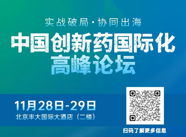 旋乐吧spin8副总裁高璐女士将出席立异药国际化论坛，，，，，，，，分享赋能实战履历