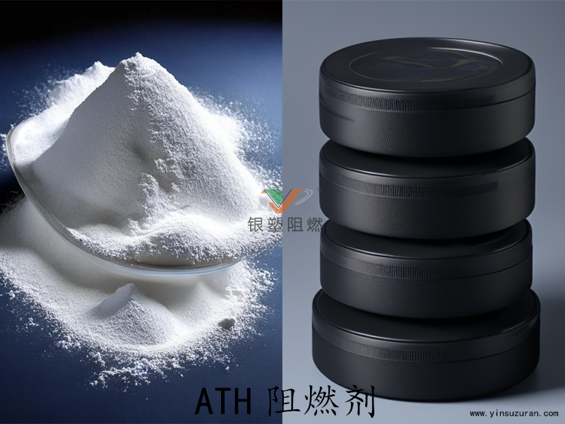 ATH阻燃剂.png ATH阻燃剂.png