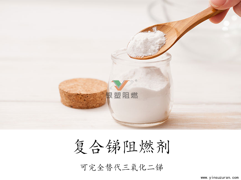 复合锑.png 复合锑.png