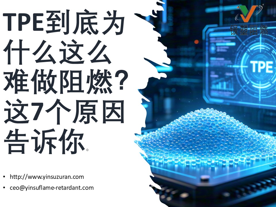 TPE Flame Retardant.jpg TPE Flame Retardant.jpg