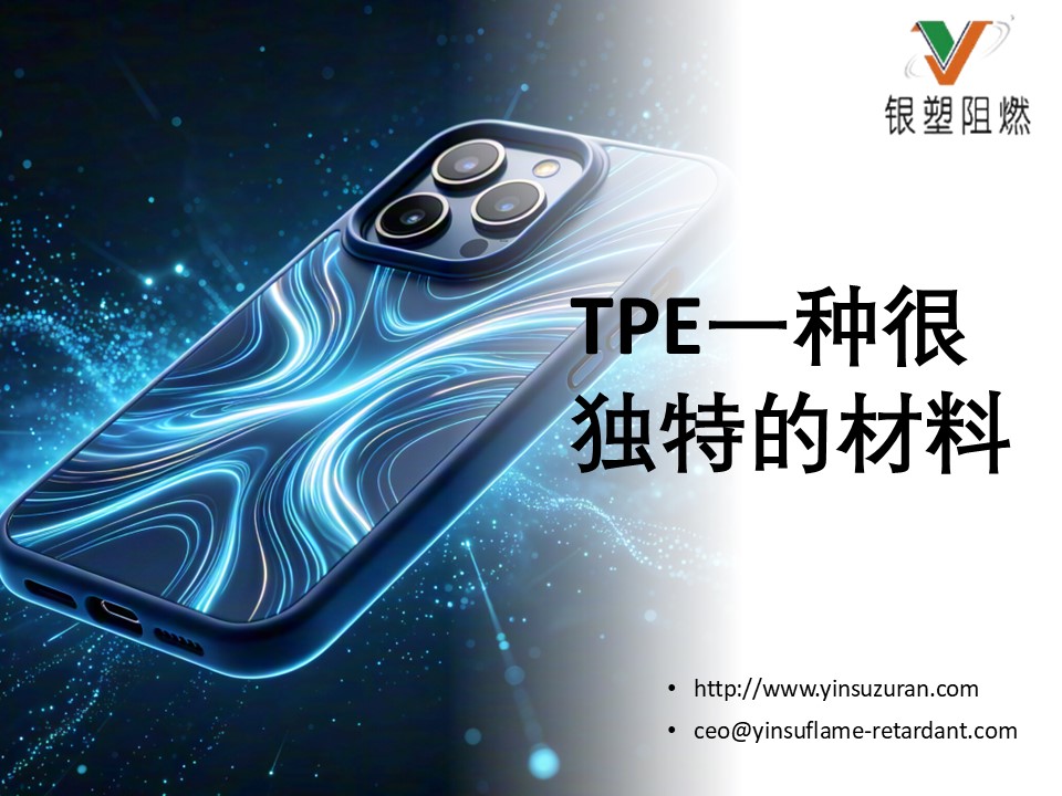 TPE Flame Retardant.1.jpg TPE Flame Retardant.1.jpg