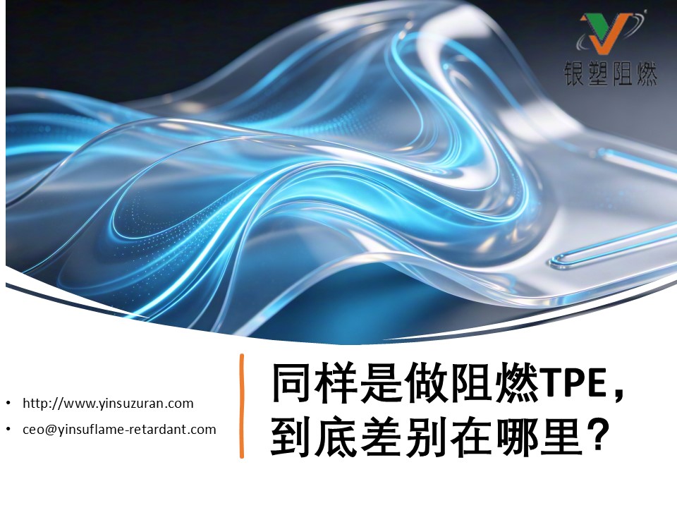 TPE Flame Retardant..9.jpg